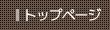 �g�b�v�y�[�W