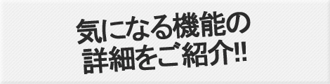 機能
